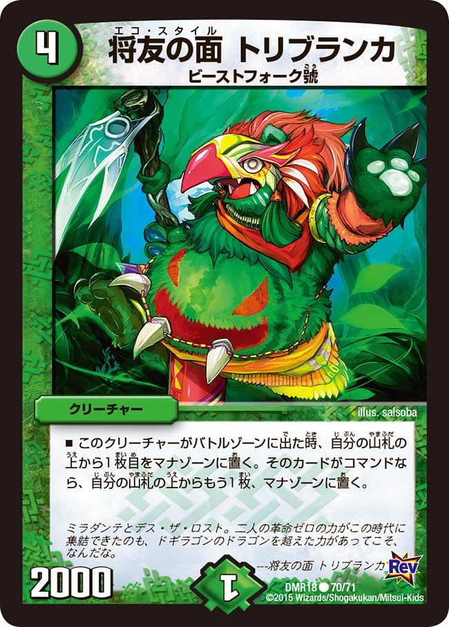 将友の面 トリブランカの画像