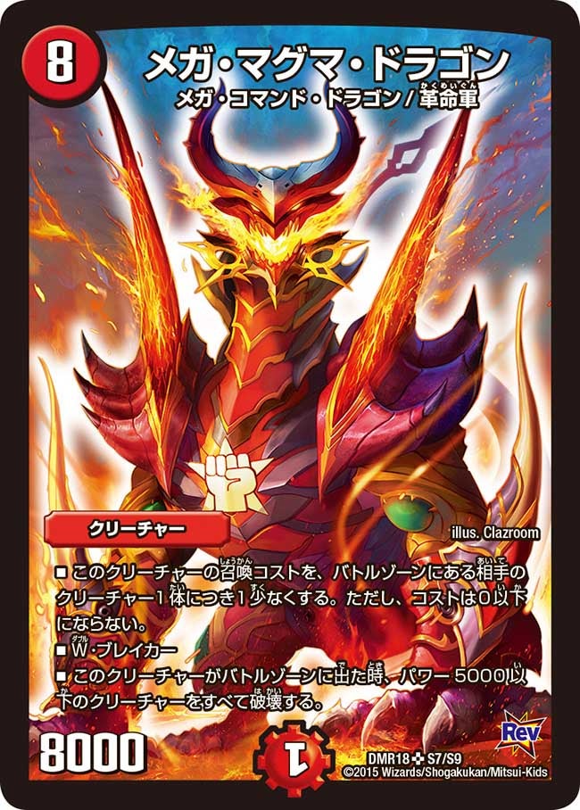 メガ・マグマ・ドラゴン