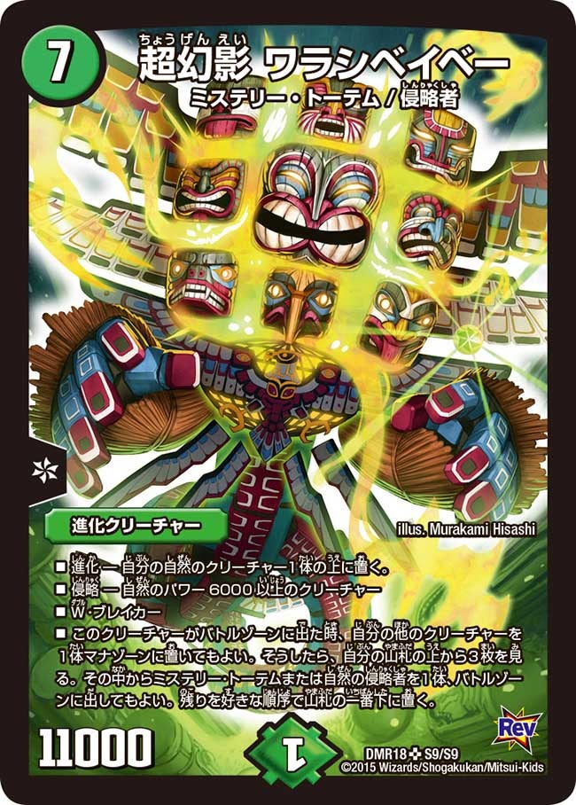 超幻影 ワラシベイベーの画像