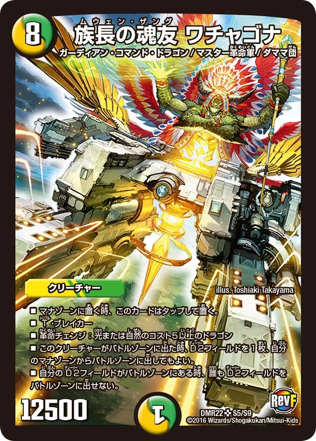 DMR-22 革命ファイナル 拡張パック 第2章 世界は0だ!!ブラックアウト DMR-22 革命ファイナル 拡張パック 第2章 世界は0だ!!ブラックアウト
