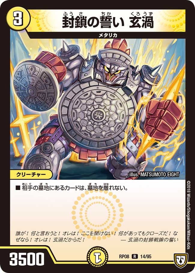 封鎖の誓い 玄渦の画像