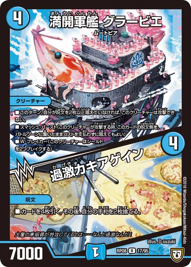 満開軍艦 グラービエ/過激カキアゲインの画像