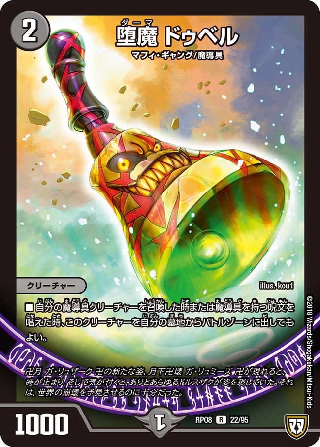 堕魔 ドゥベルの画像