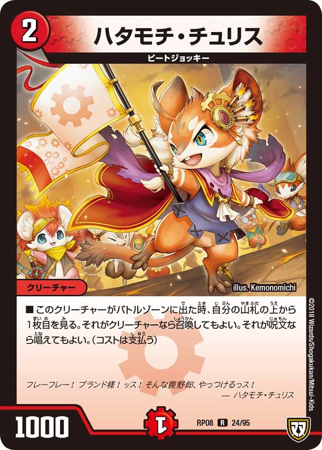 ハタモチ・チュリスの画像