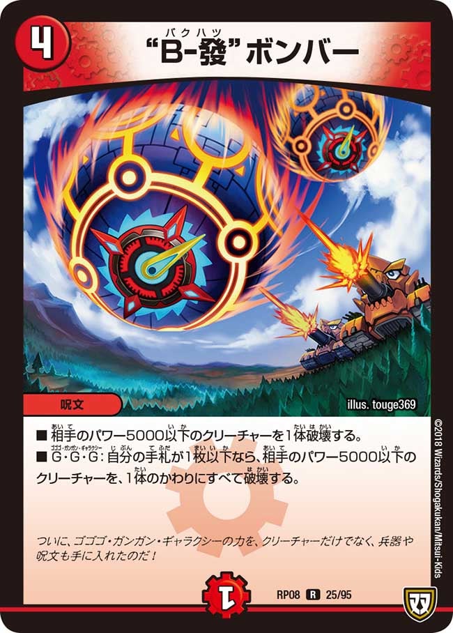“B-發”ボンバーの画像