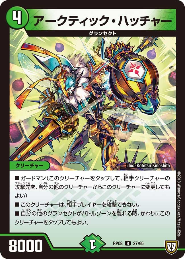 アークティック・ハッチャーの画像