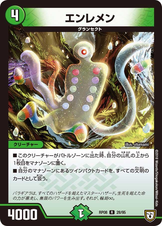 エンレメンの画像