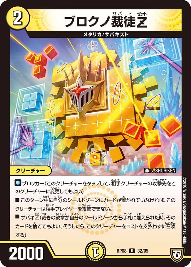 ブロクノ裁徒Zの画像