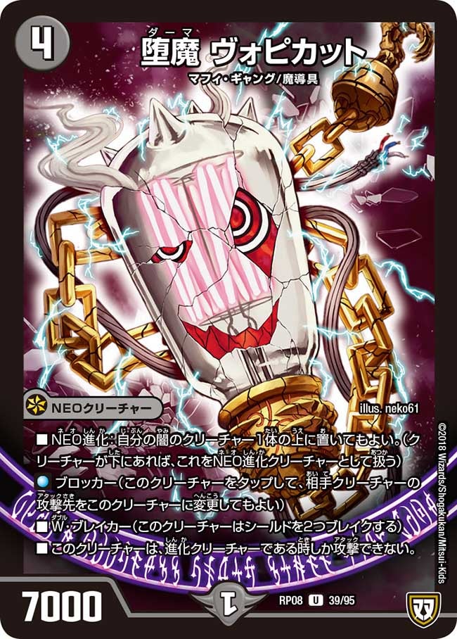 堕魔 ヴォピカットの画像