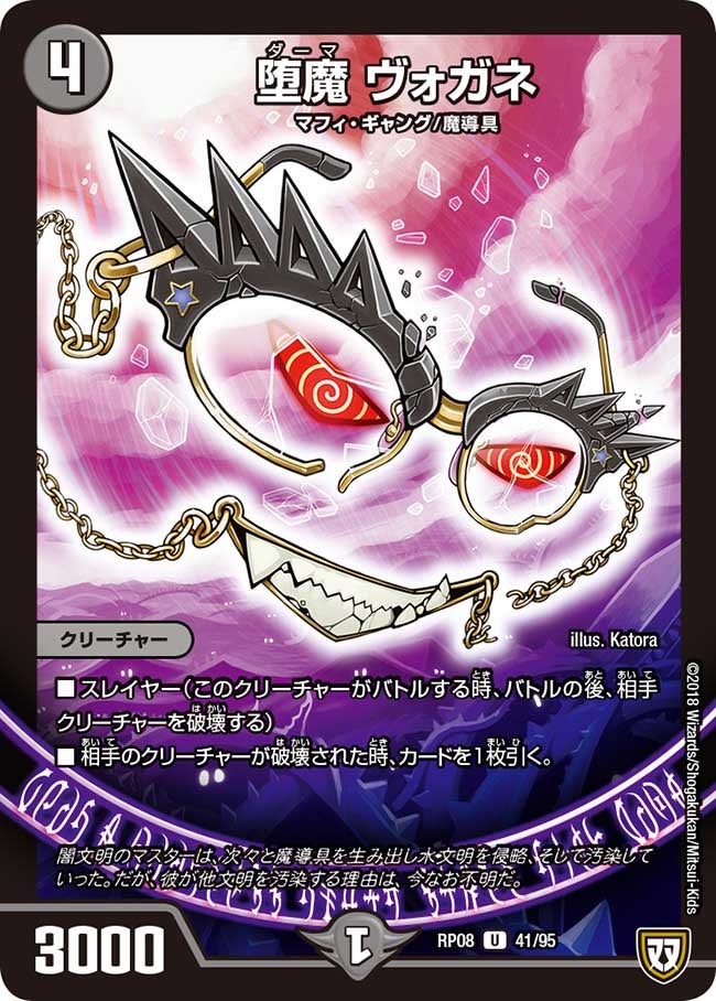 堕魔 ヴォガネの画像