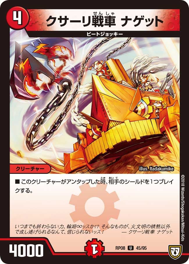 クサーリ戦車 ナゲットの画像