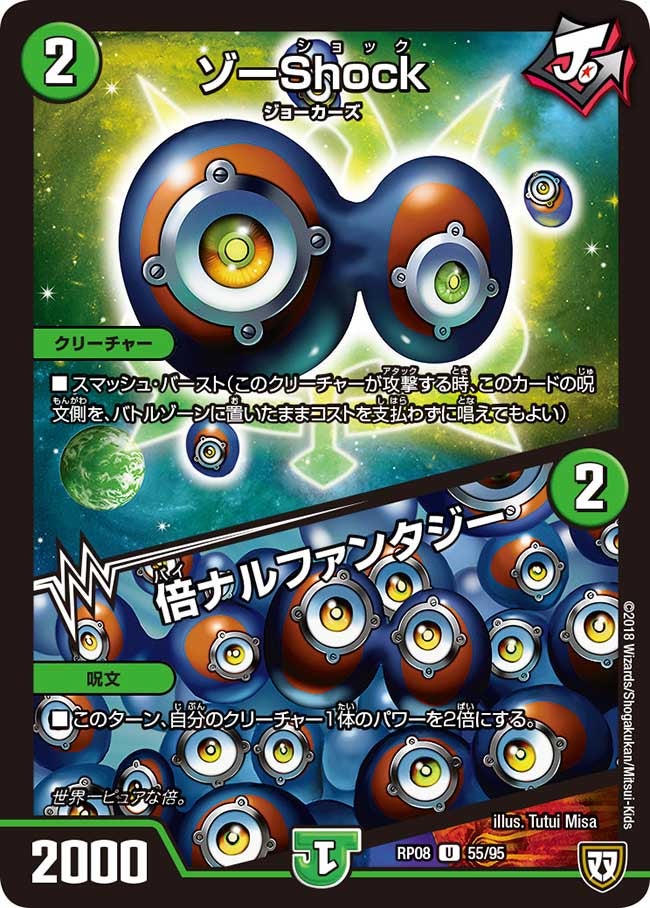 ゾーShockの画像