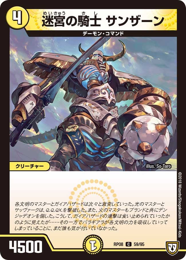 迷宮の騎士 サンザーンの画像