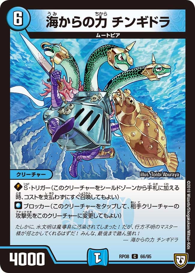 海からの力 チンギドラの画像