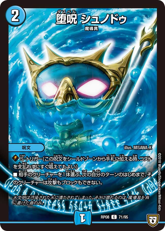 堕呪 シュノドゥの画像