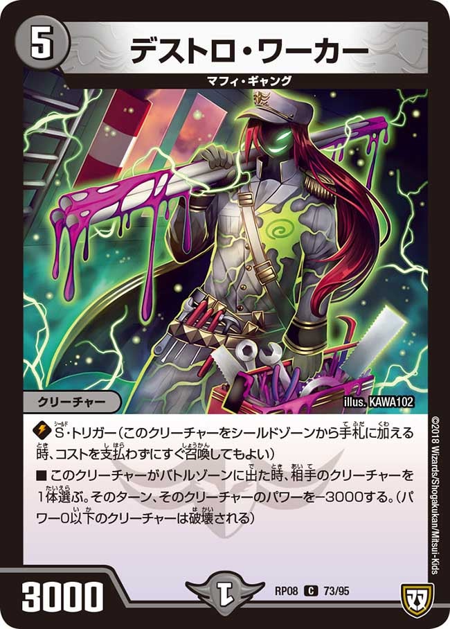 デストロ・ワーカーの画像