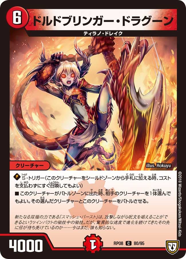 ドルドブリンガー・ドラグーンの画像