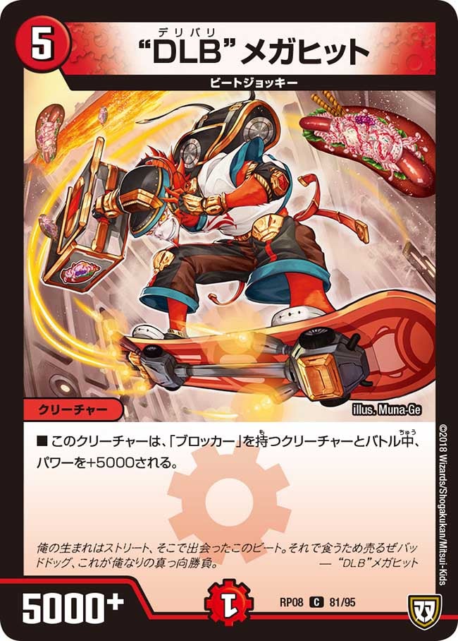 “DLB”メガヒットの画像