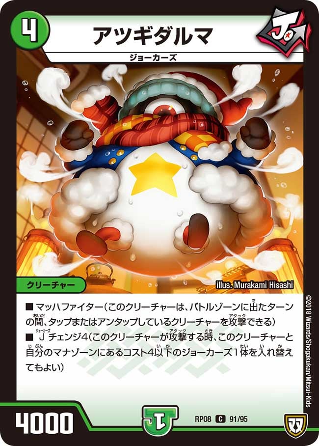 アツギダルマの画像