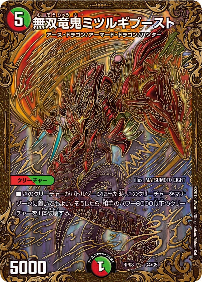 無双竜鬼ミツルギブースト（dmrp08-g04）の画像