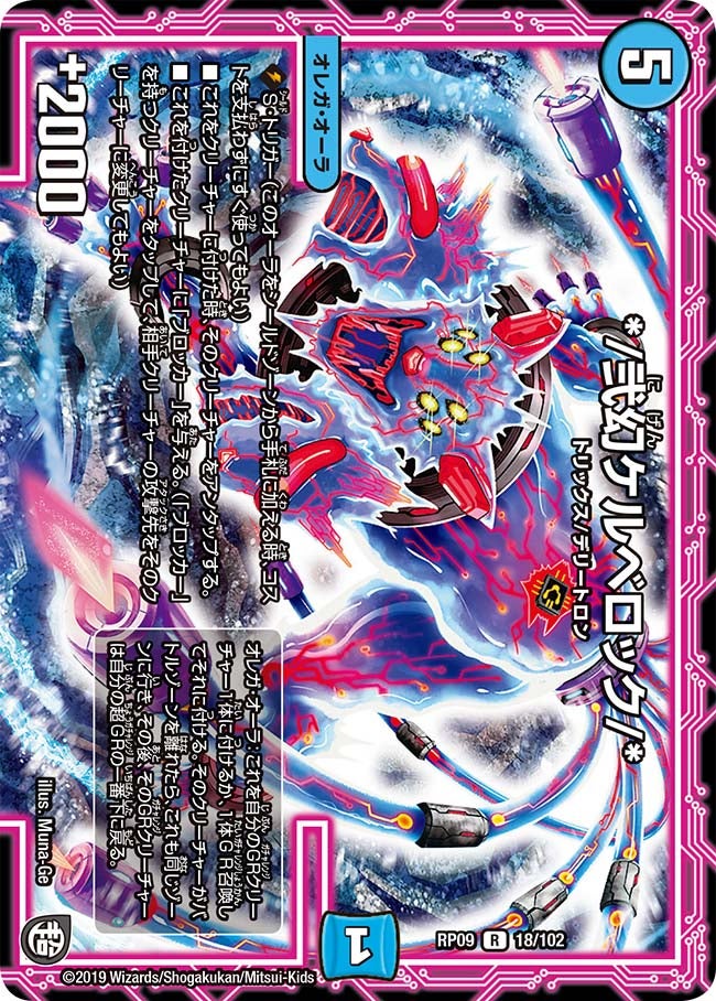 */弐幻ケルベロック/*（dmrp09-018）の画像