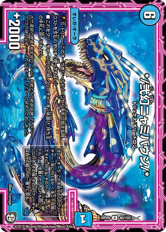 */弐幻ニャミバウン/*（dmrp09-040）の画像