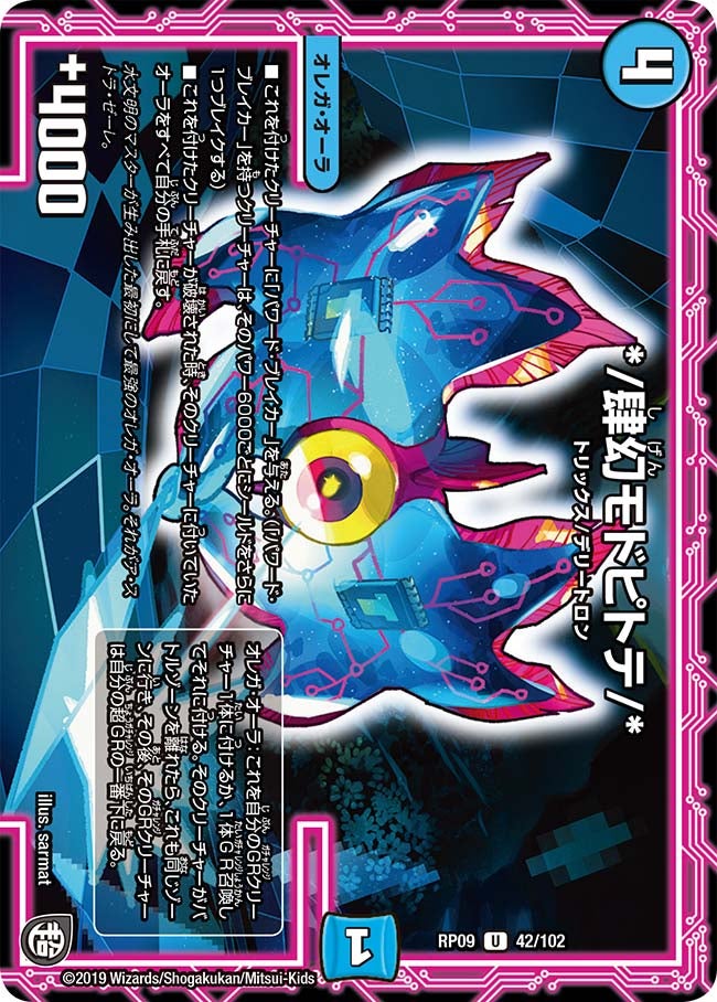 */肆幻モドピトテ/*（dmrp09-042）の画像