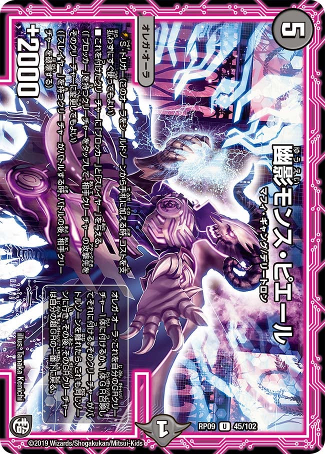 幽影モンス・ピエールの画像