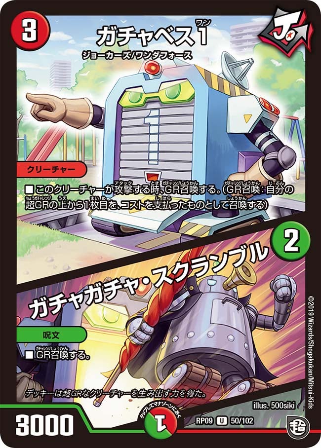 ガチャベス１/ガチャガチャ・スクランブルの画像