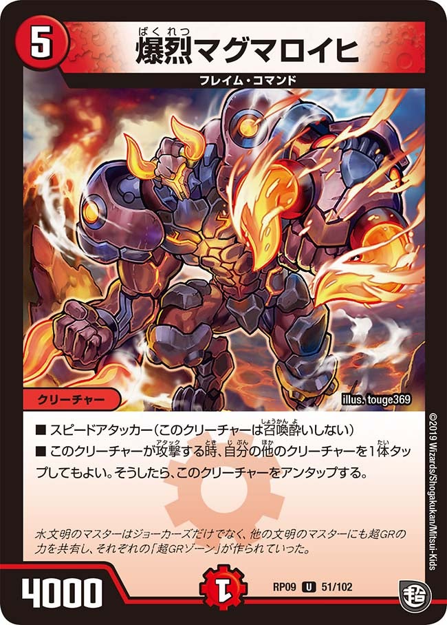 爆烈マグマロイヒの画像