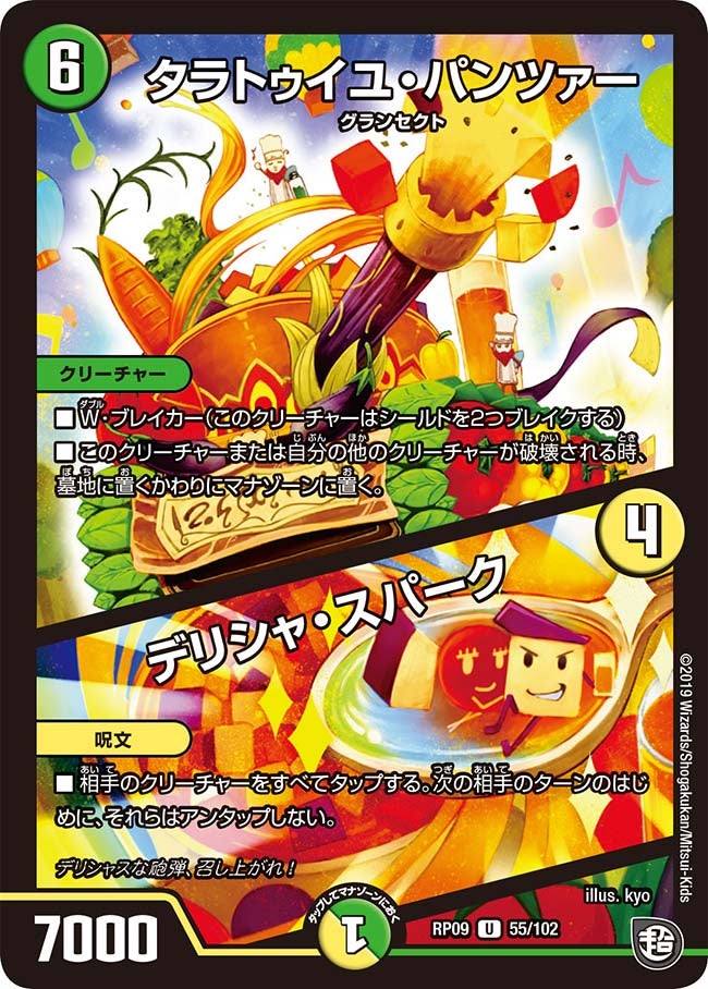 タラトゥイユ・パンツァーの画像