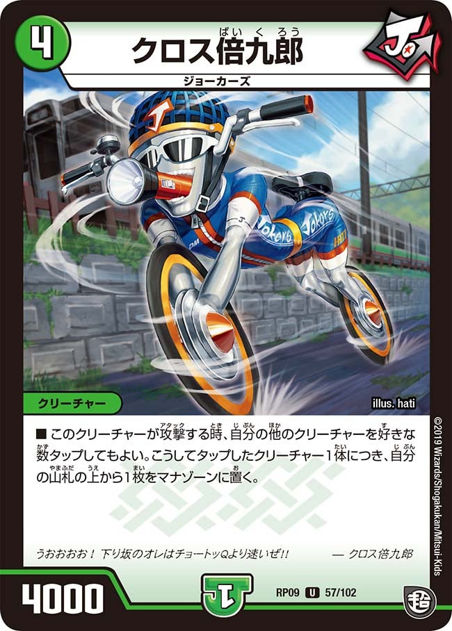 クロス倍九郎の画像