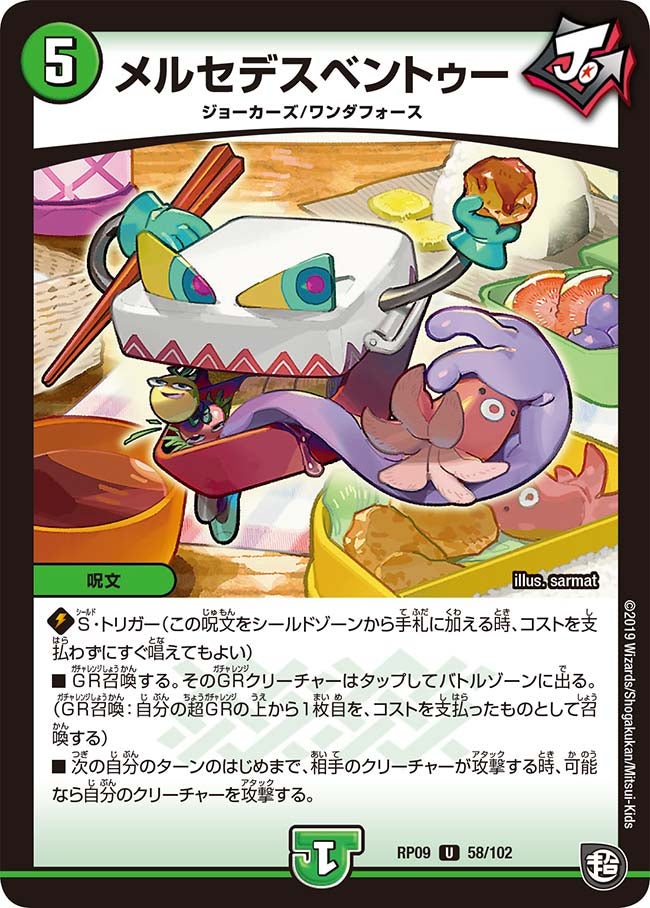 メルセデスベントゥー（dmrp09-058）の画像