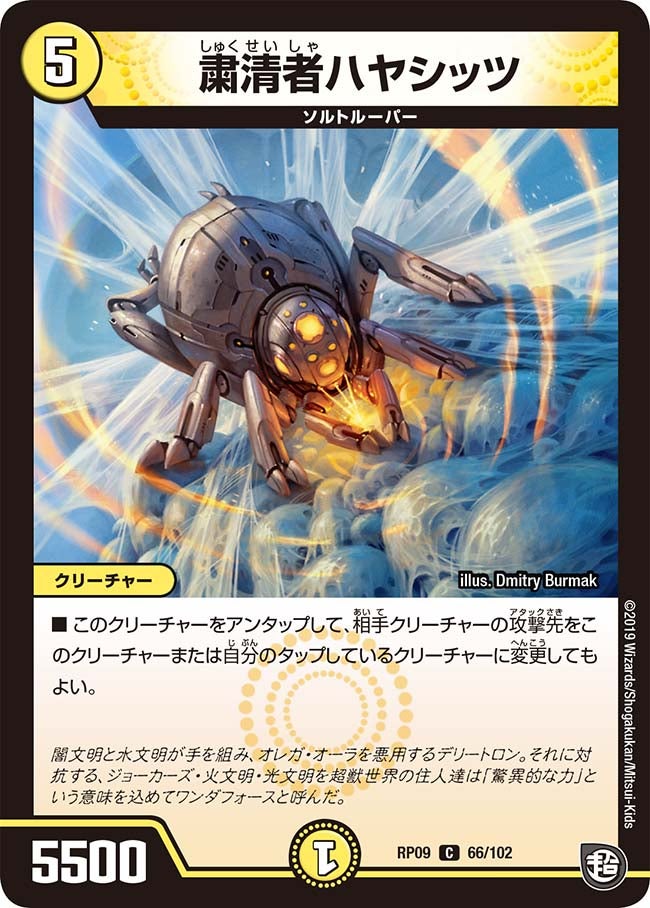 粛清者ハヤシッツの画像