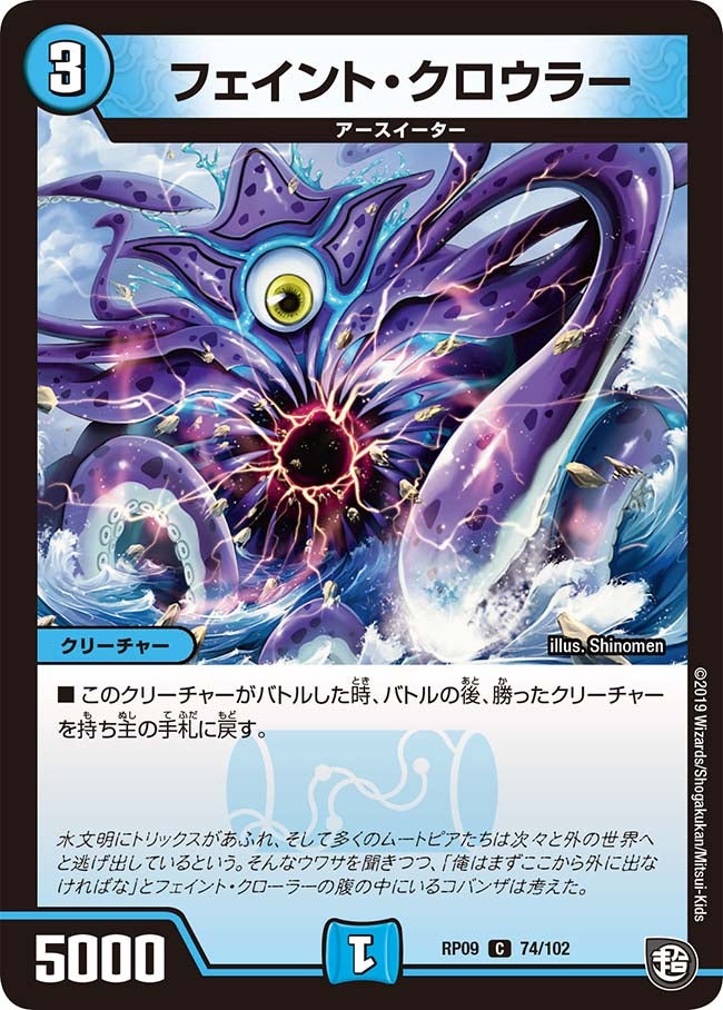 フェイント・クロウラーの画像