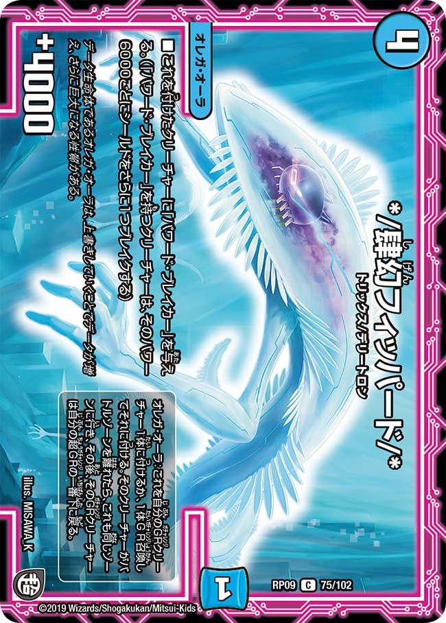 */肆幻フィッパード/*（dmrp09-075）の画像