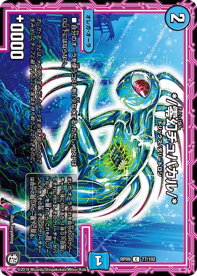 */零幻チュパカル/*（dmrp09-077）の画像