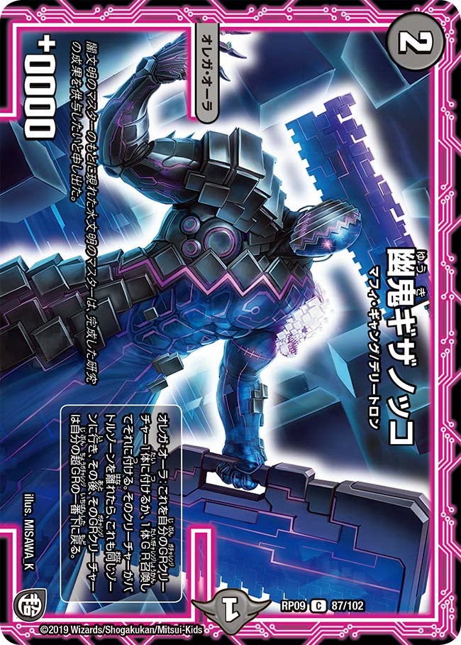 幽鬼ギザノッコの画像