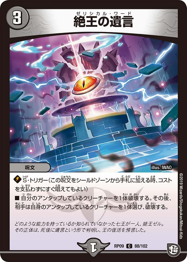 絶王の遺言の画像