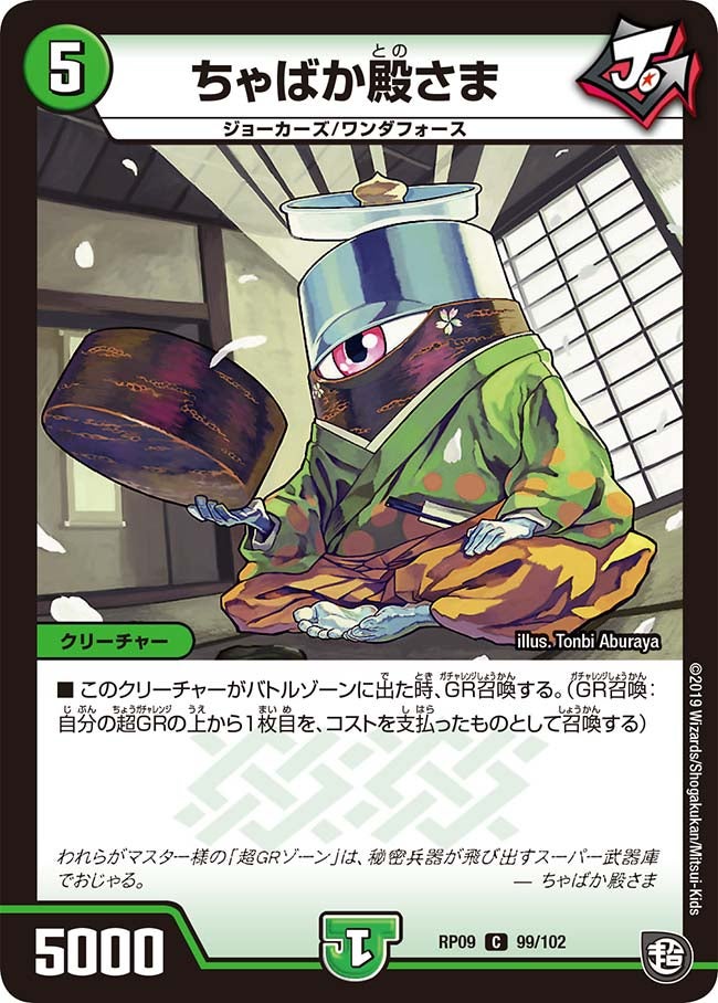 ちゃばか殿さまの画像