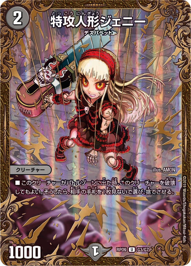 特攻人形ジェニー（dmrp09-g03）の画像