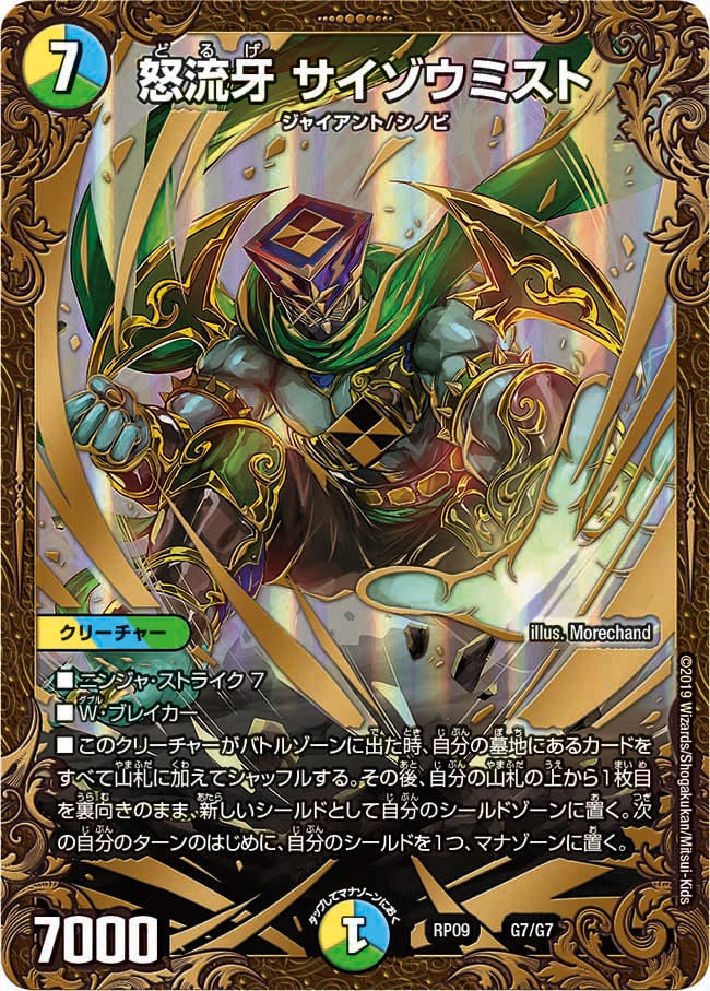 怒流牙 サイゾウミスト（dmrp09-g07）の画像