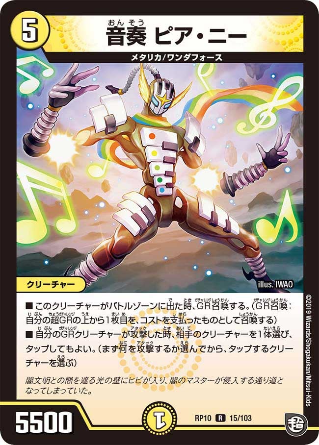 音奏 ピア・ニーの画像