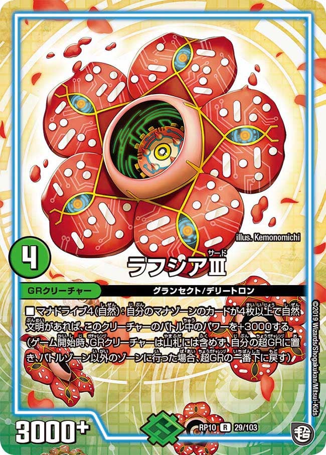 ラフシアIIIの画像