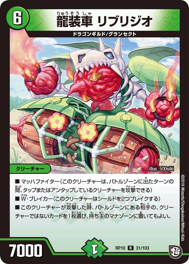 龍装車 リブリジオの画像