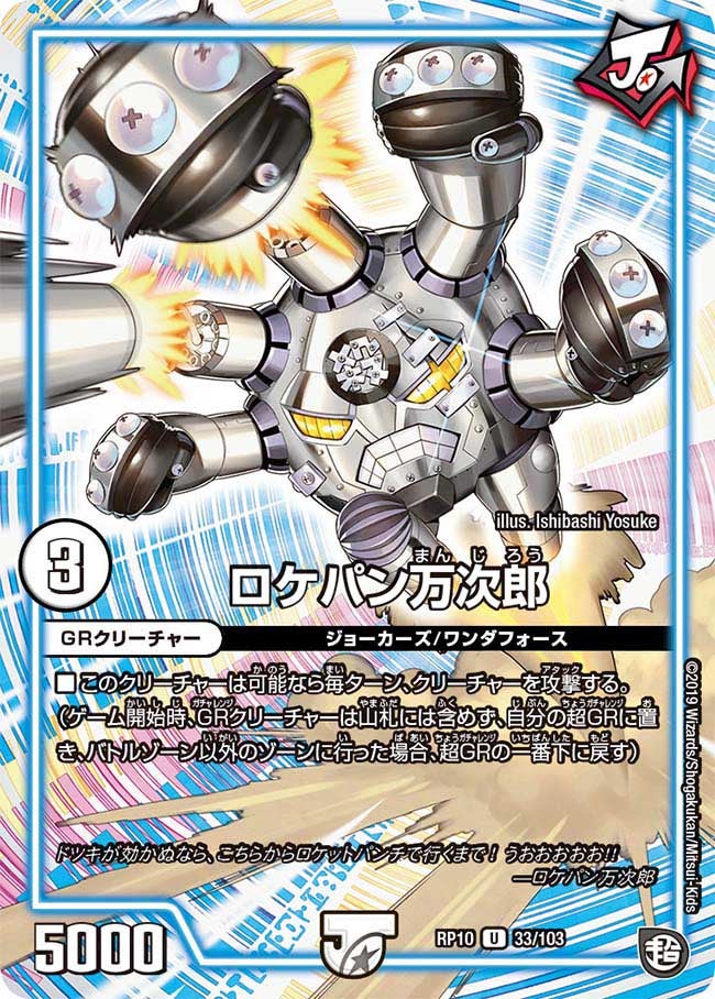 ロケパン万次郎の画像