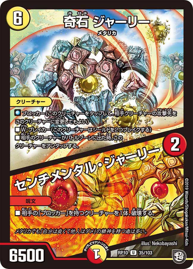 奇石 ジャーリー/センチメンタル・ジャーリーの画像