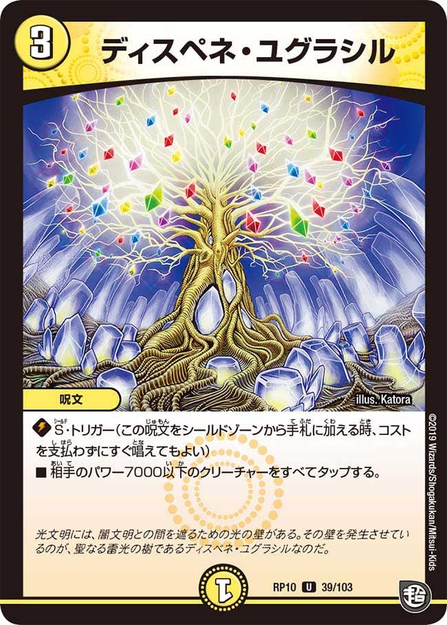 ディスペネ・ユグラシルの画像