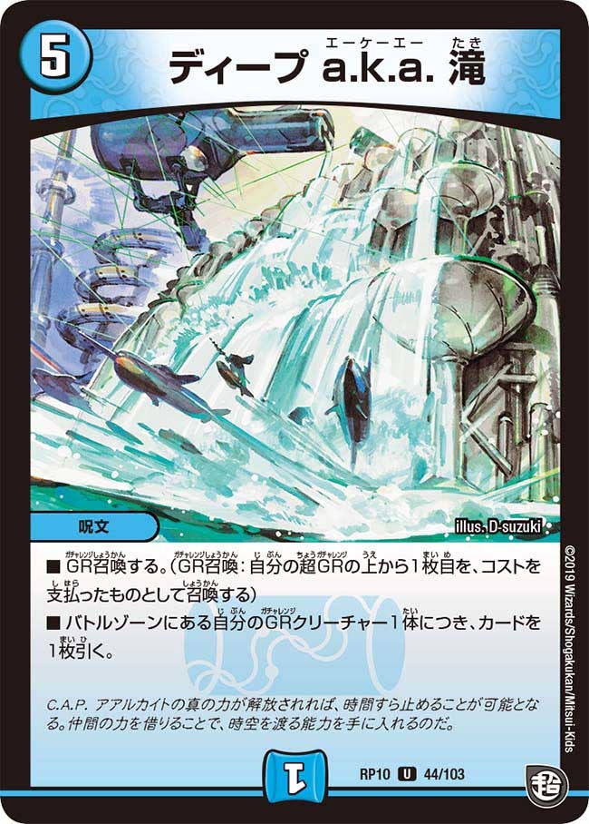 ディープ a.k.a. 滝の画像