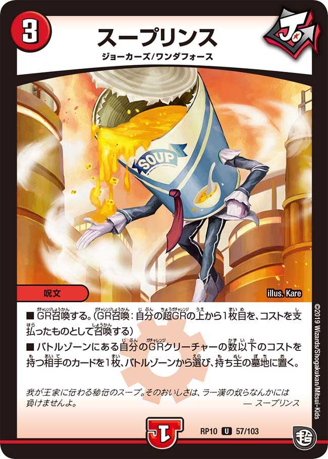 スープリンスの画像